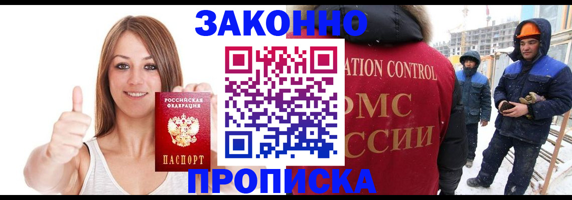 прописка ребенка в Анадыре