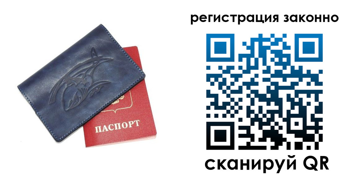 временная регистрация купить в Анадыре