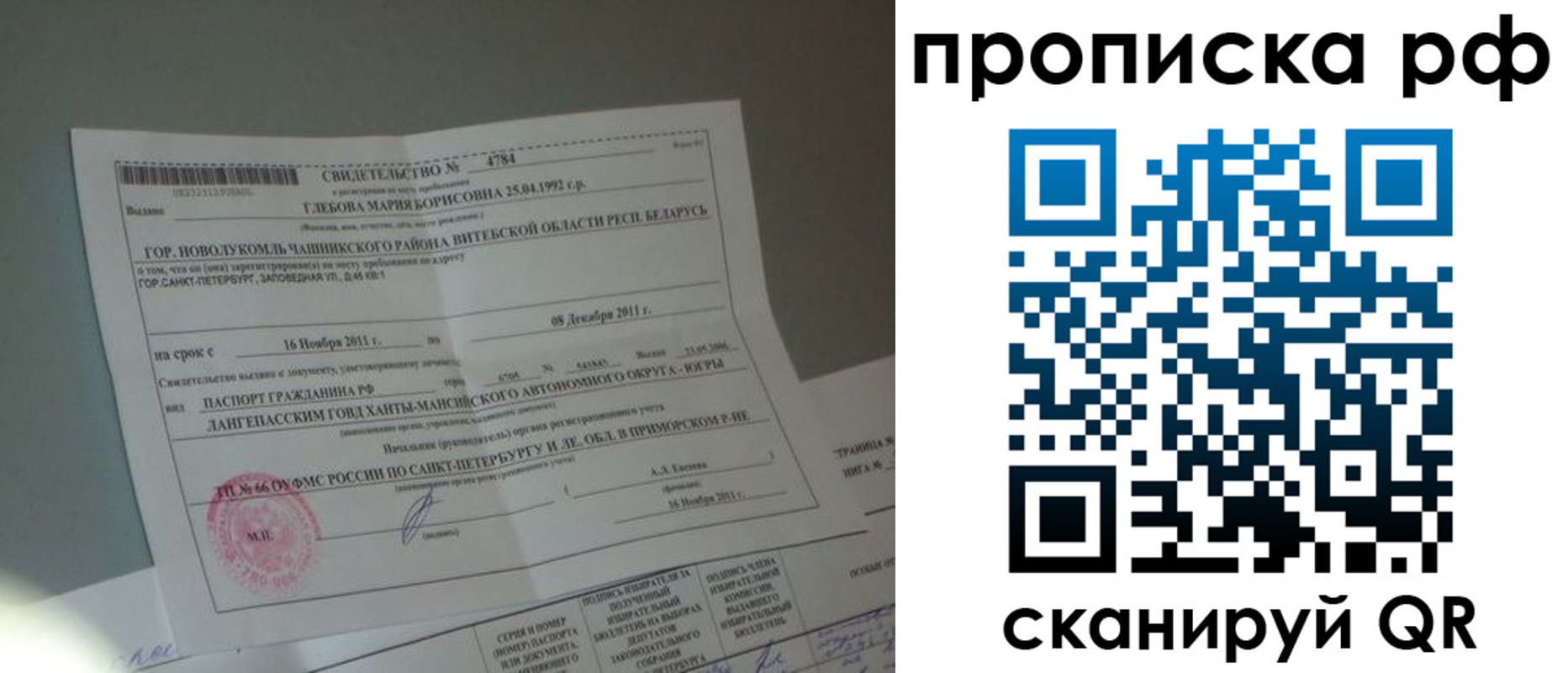 временная прописка в Анадыре
