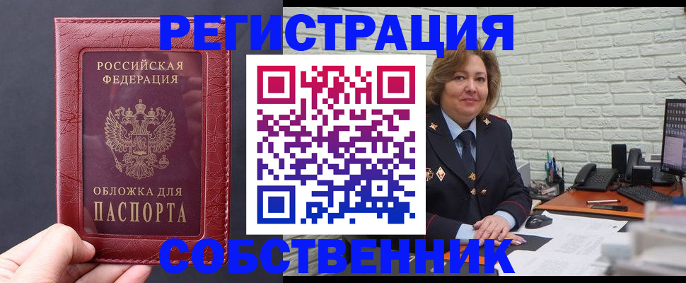 временная регистрация гарантия в Анадыре