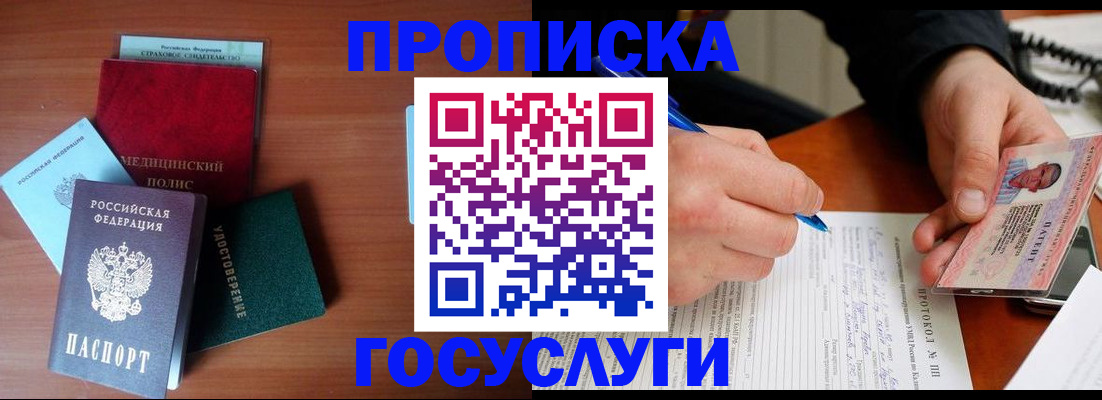 временная регистрация недорого в Анадыре