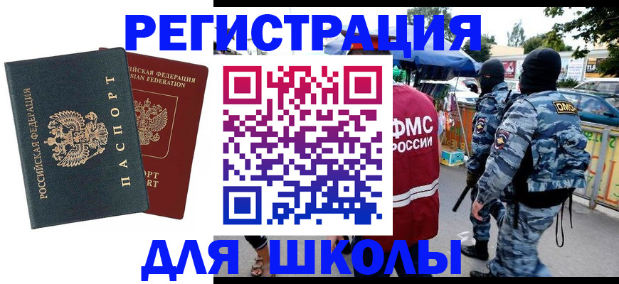 прописка иностранных граждан в Анадыре