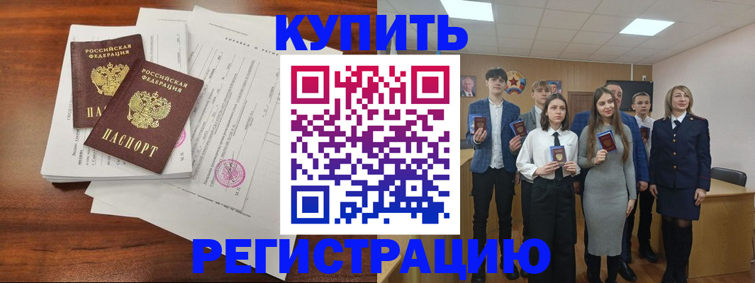 прописка регистрация в Анадыре