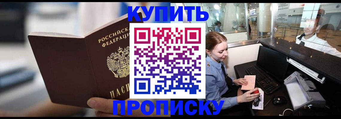 временная регистрация законно в Анадыре