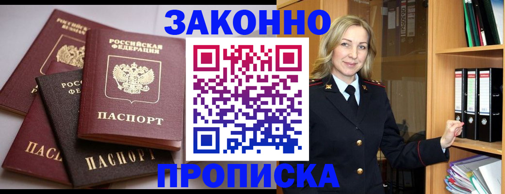 купить прописку в Анадыре