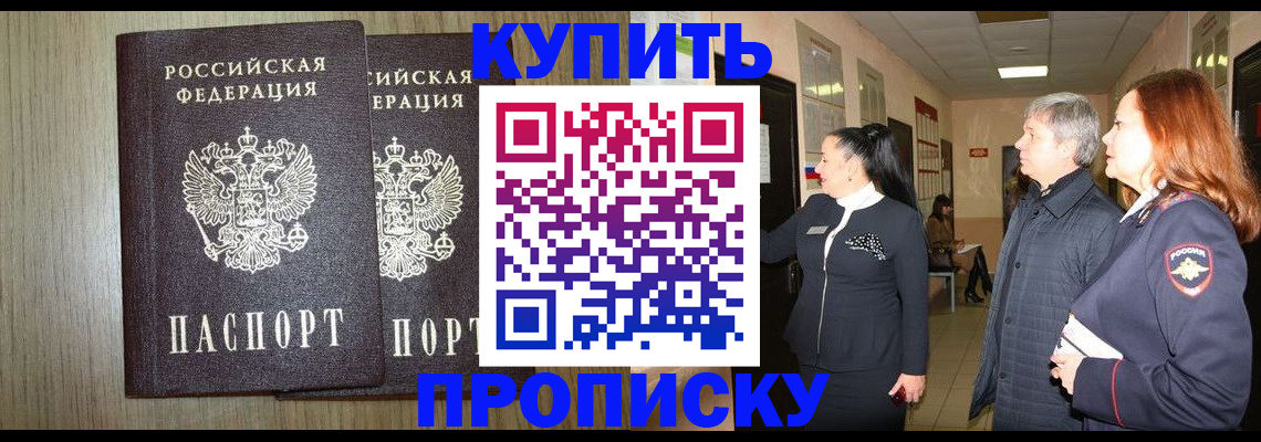 где прописаться в Анадыре