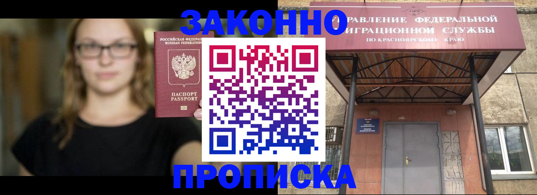 прописка законно в Анадыре