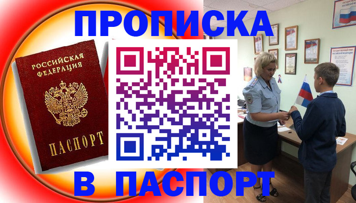 регистрация в Анадыре
