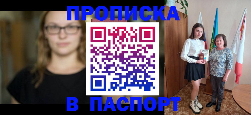 регистрация для школы в Анадыре