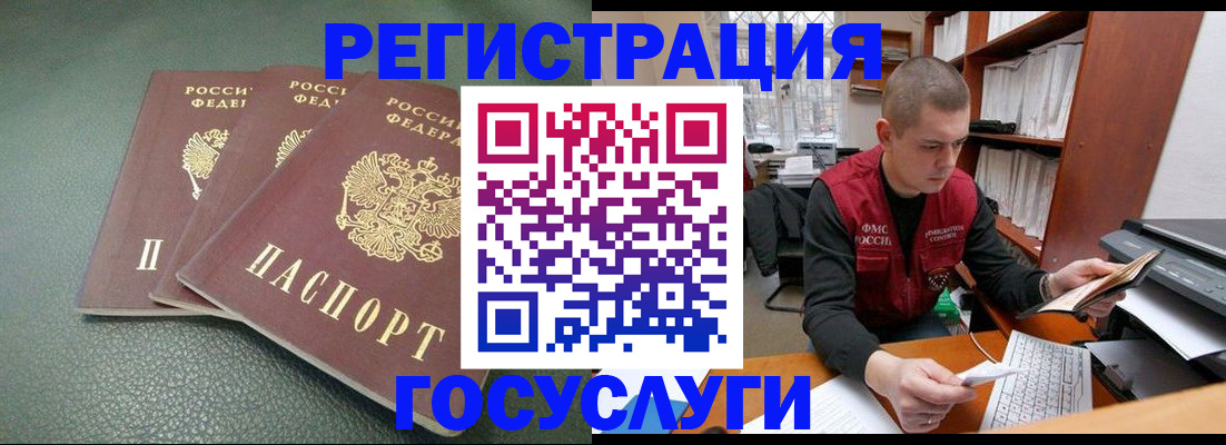 временная прописка в Анадыре