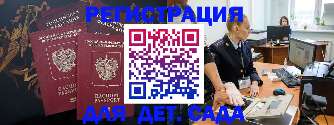 временная регистрация надежно в Анадыре